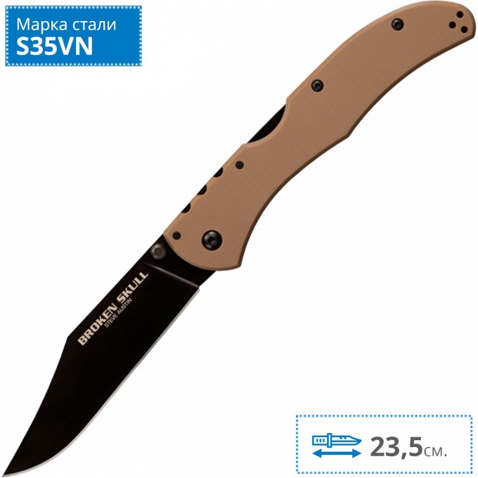 Нож COLD STEEL BROKEN SKULL 2 COYOTE TAN CS_54S2A